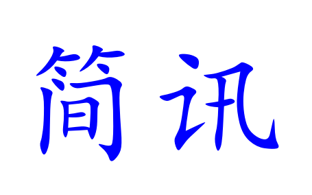 湖南省合作私募基金管理公司总经理彭文斌一行到湖南粮油集进行交流座谈